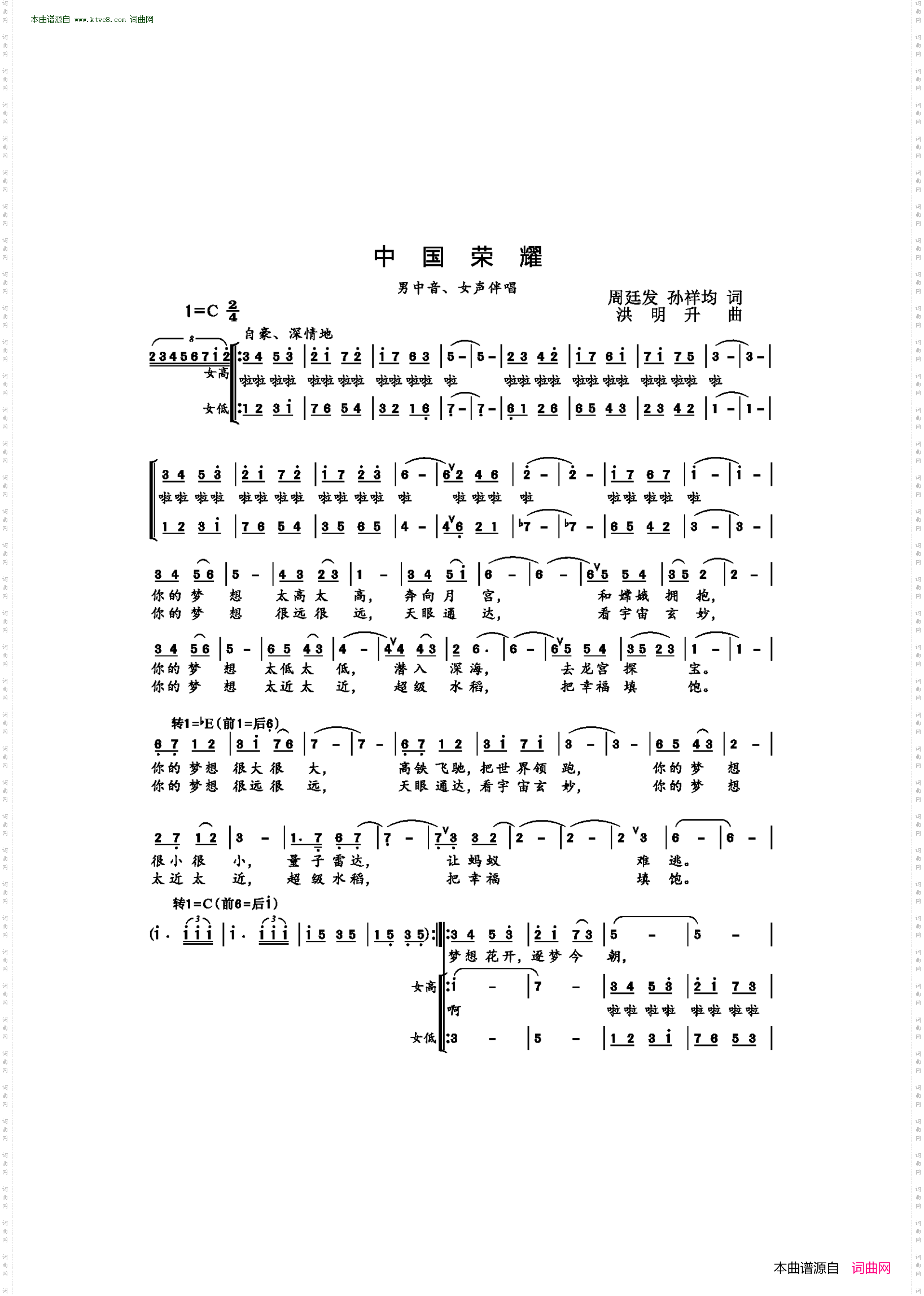 中国荣耀_男中音、女声伴唱