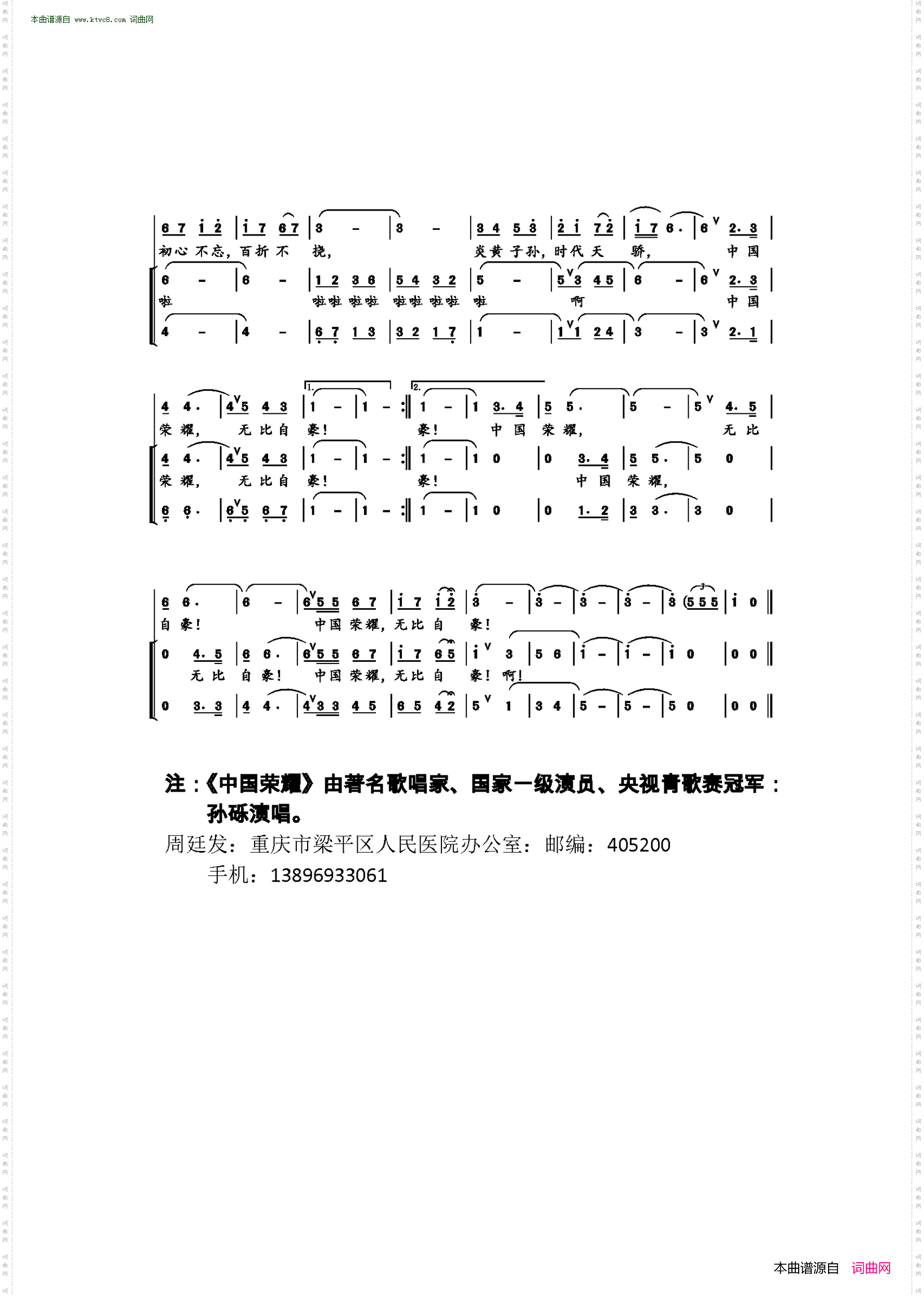 中国荣耀_男中音、女声伴唱