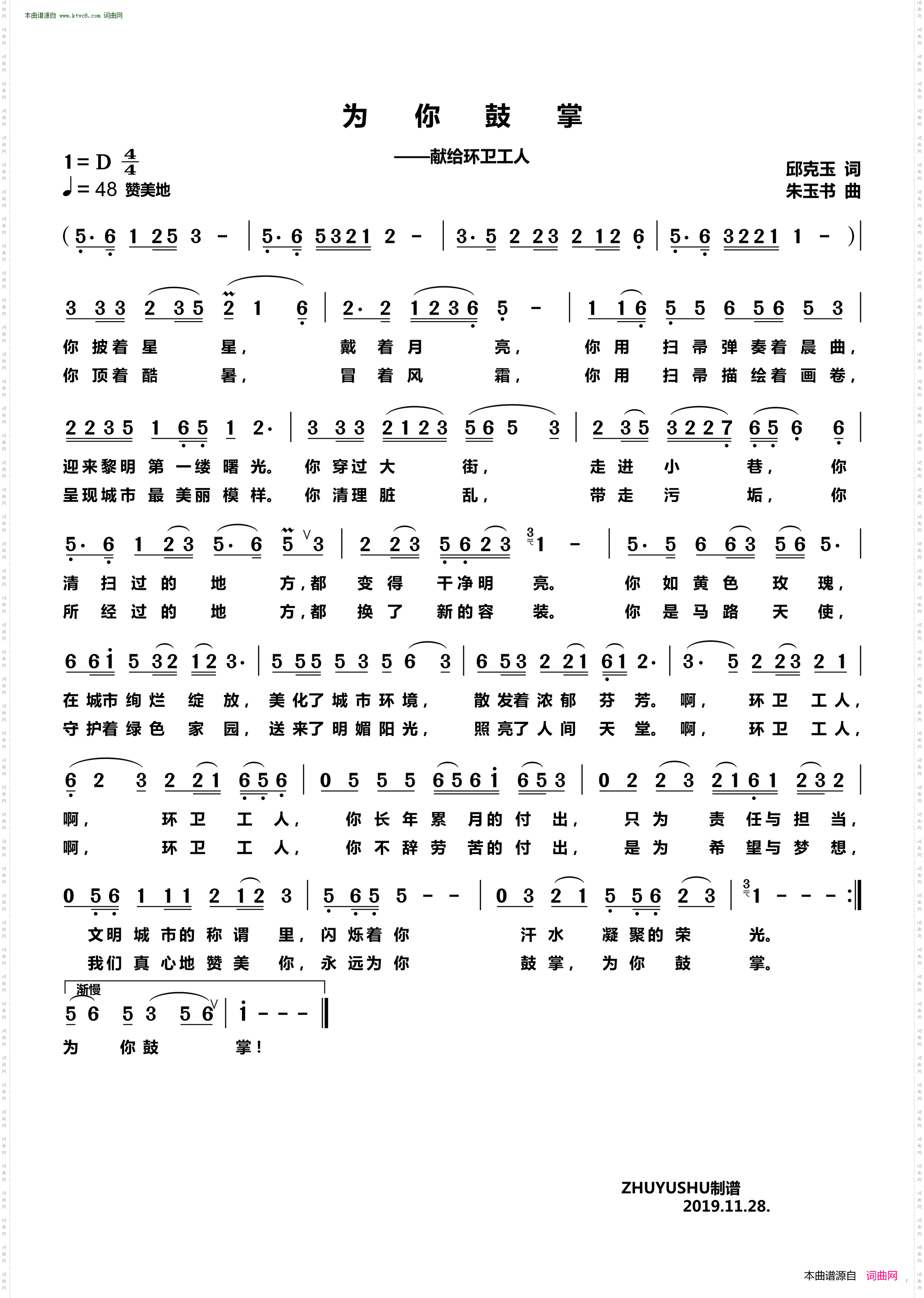 为你鼓掌_献给环卫工人