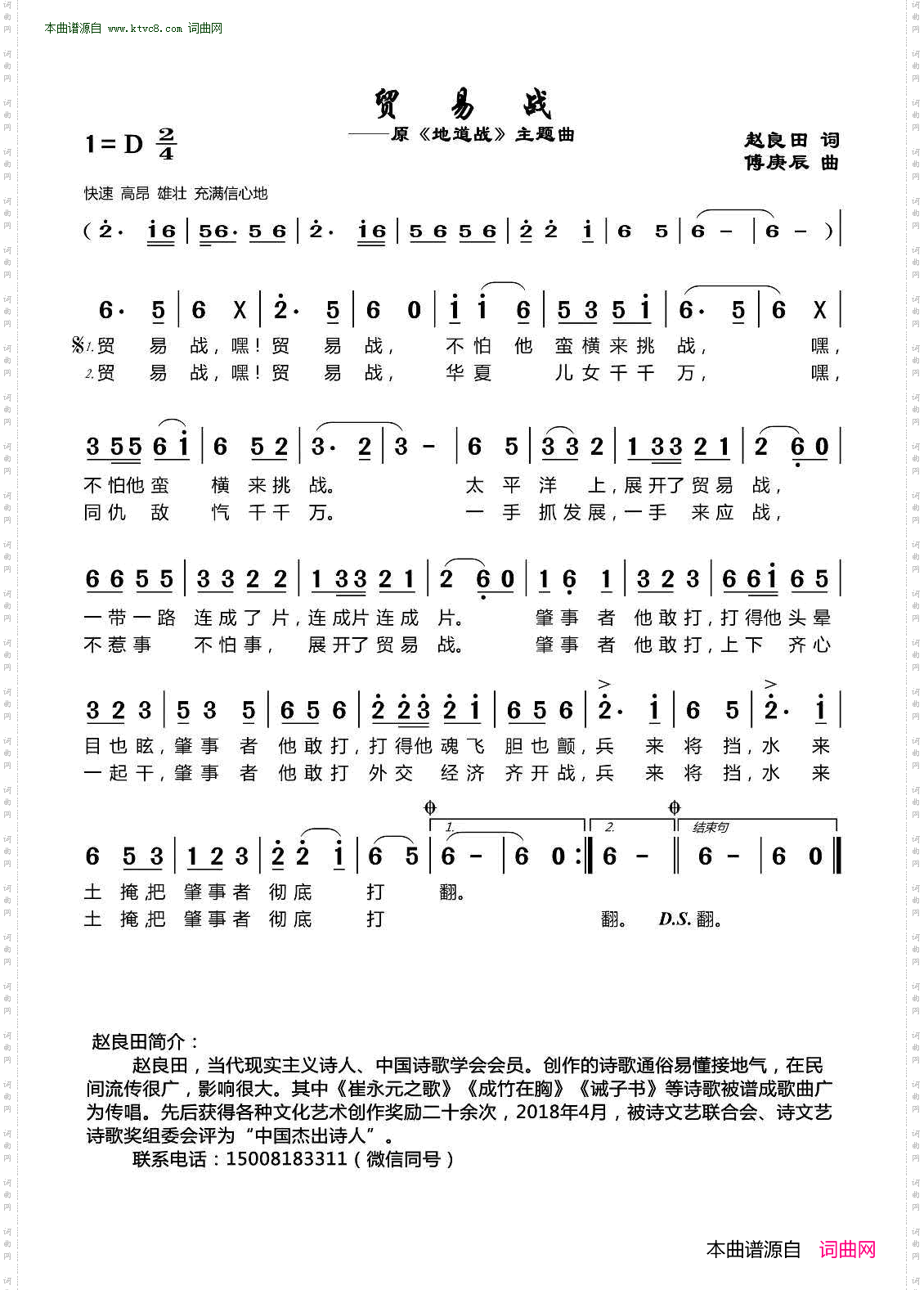 贸易战_原《地道战》主题曲填词