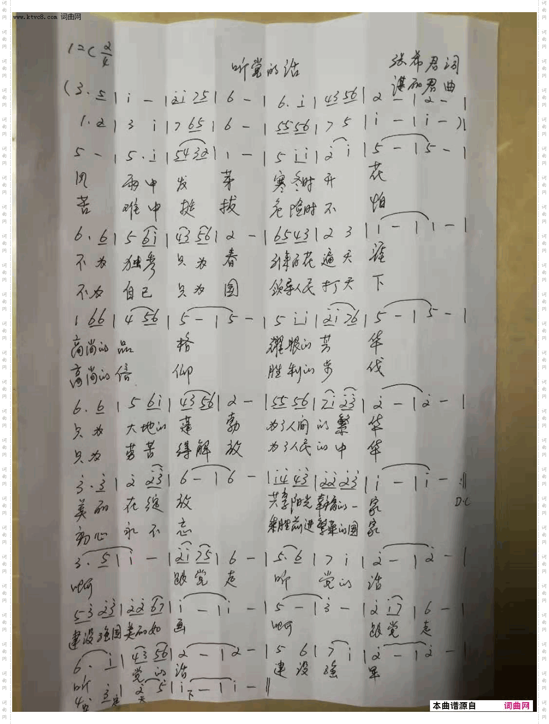 听党的话