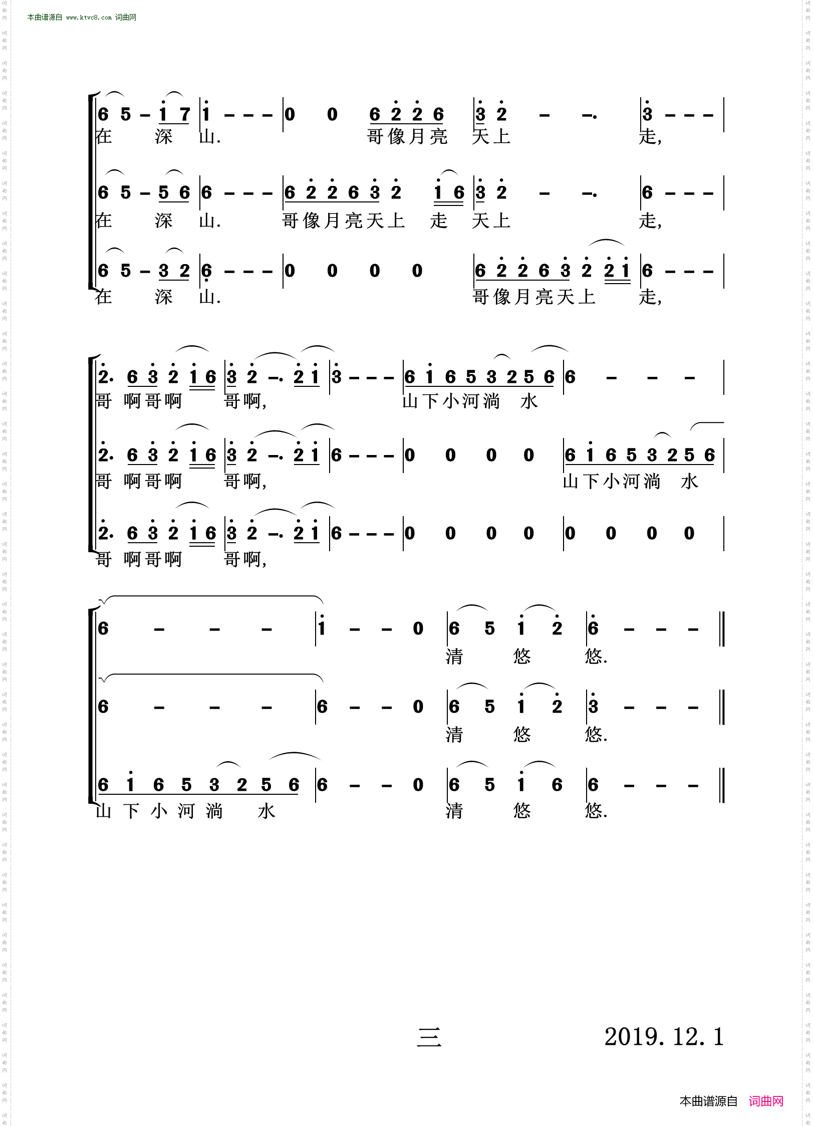 小河淌水_云南民歌 男声三重唱