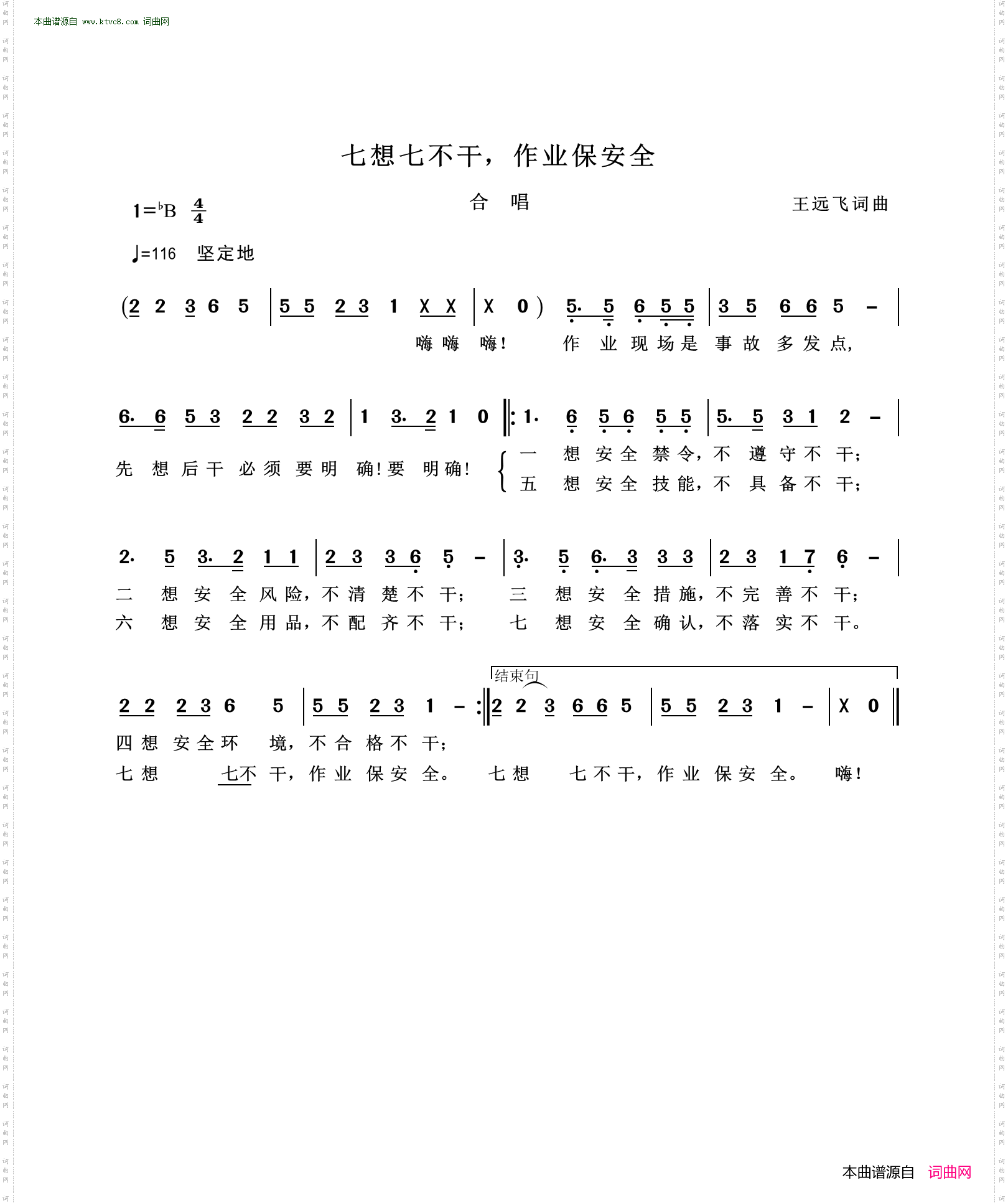 七想七不干,作业保安全