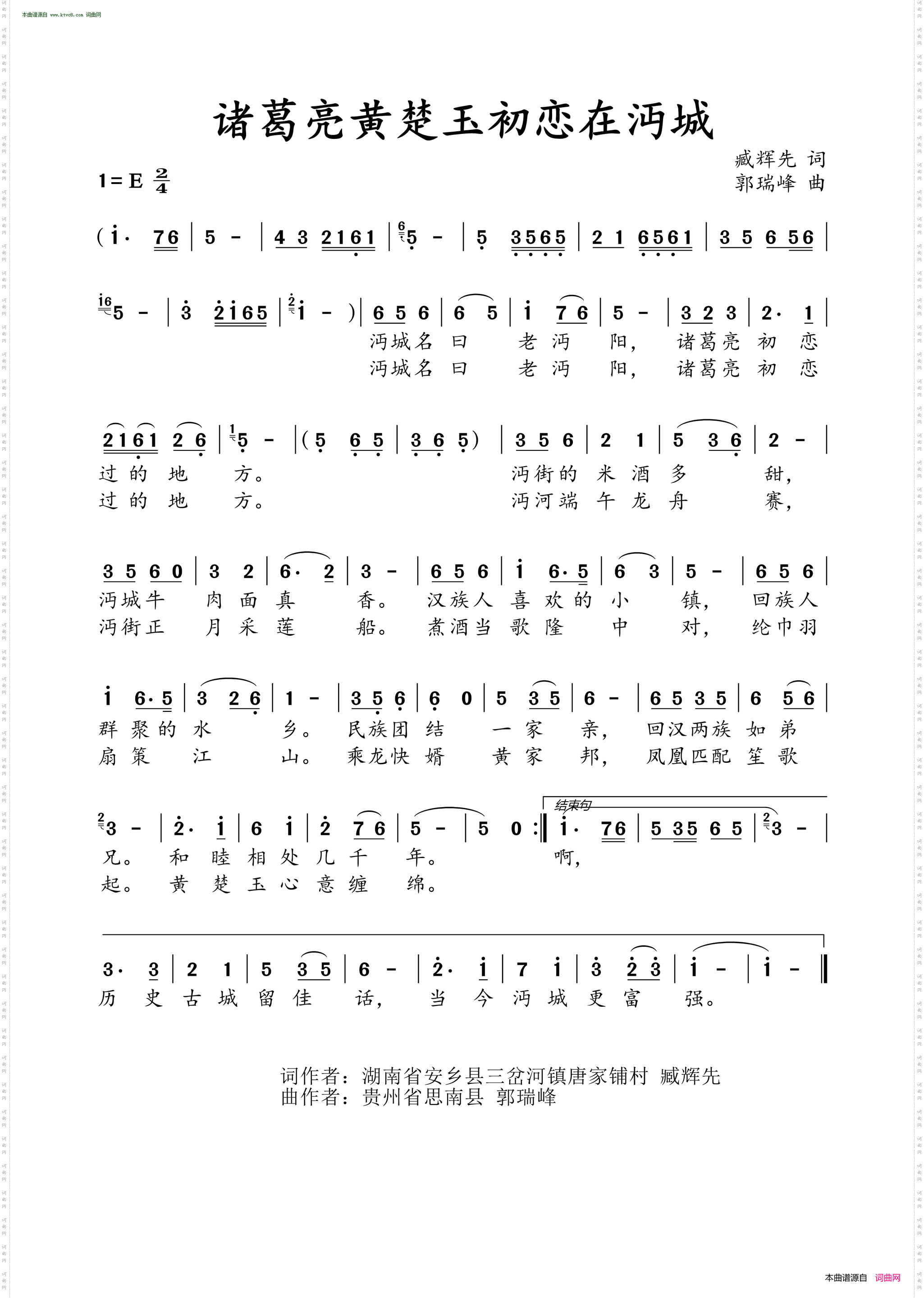 诸葛亮黄楚玉初恋在沔城172号