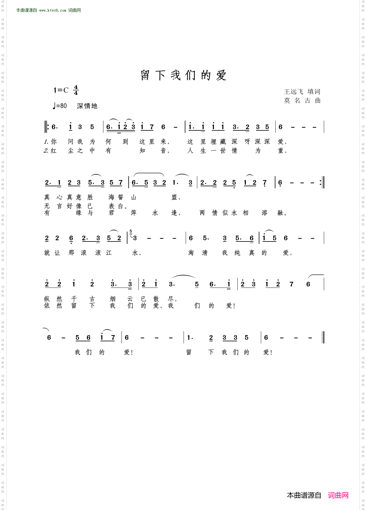 留下我们的爱