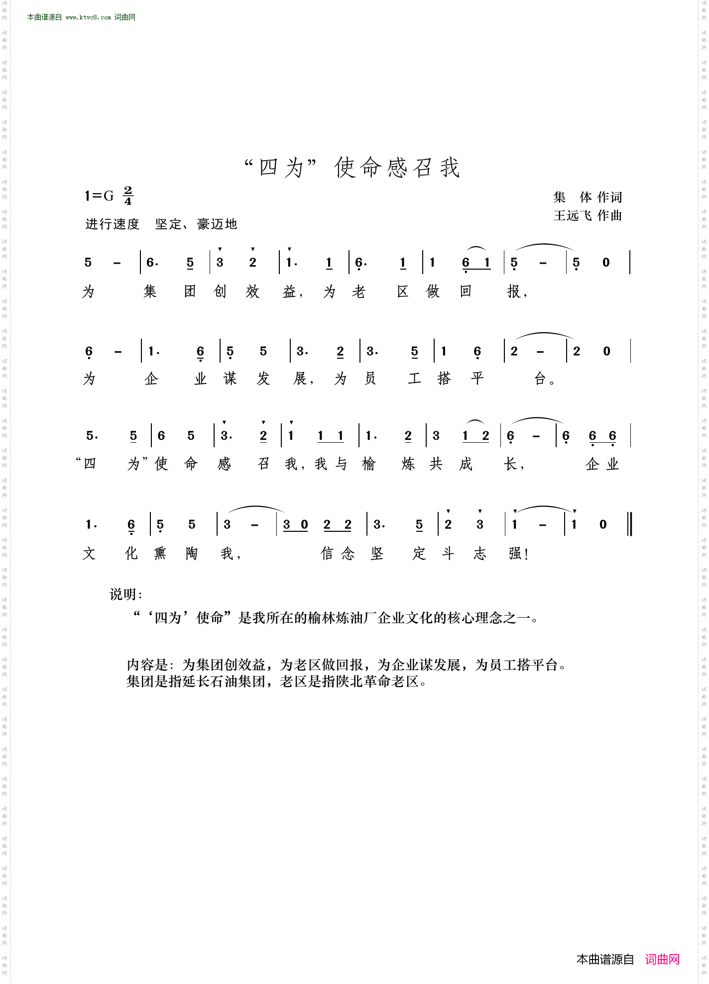 “四为”使命感召我