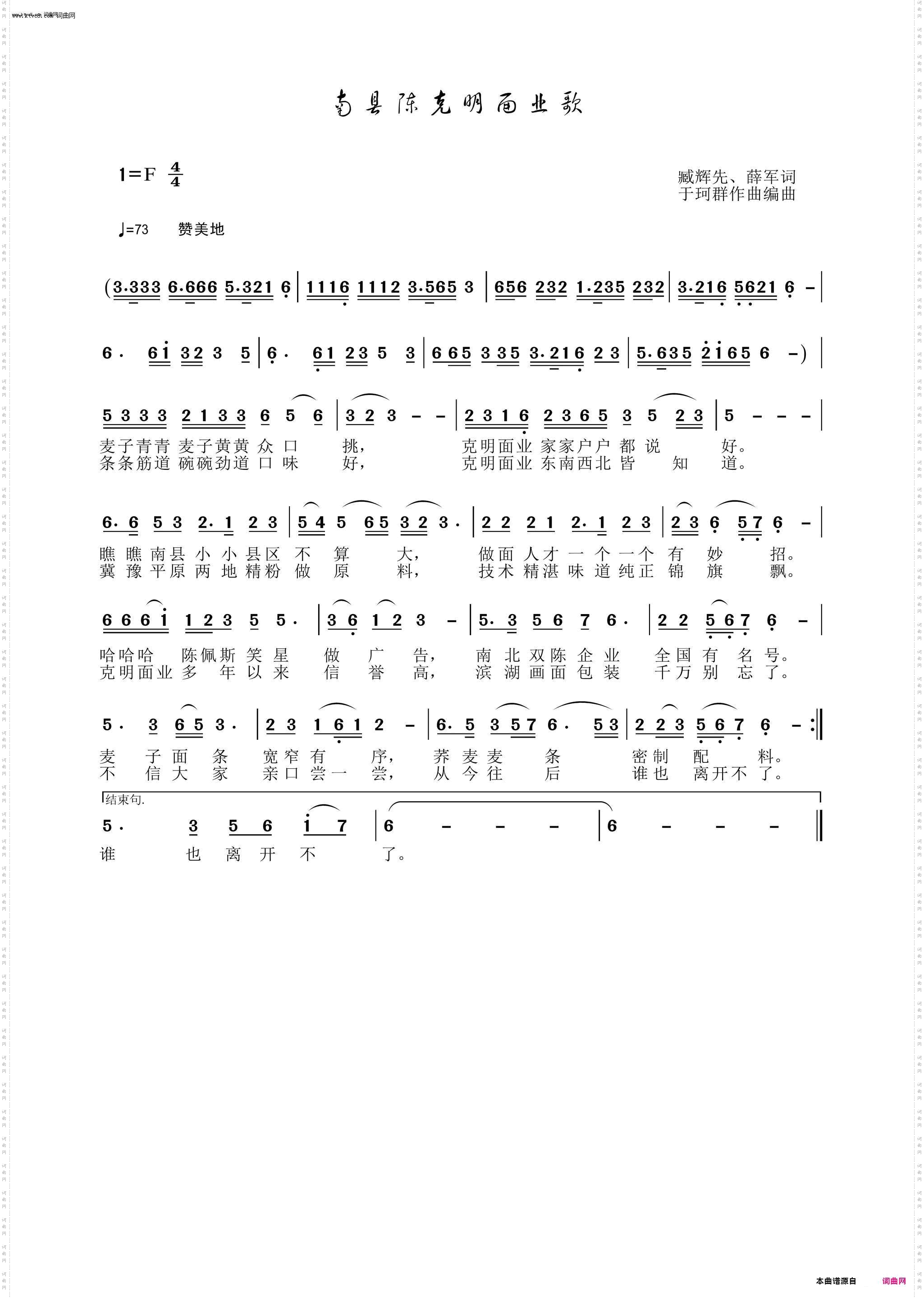南县陈克明面业歌_于珂群旋律〖176号〗
