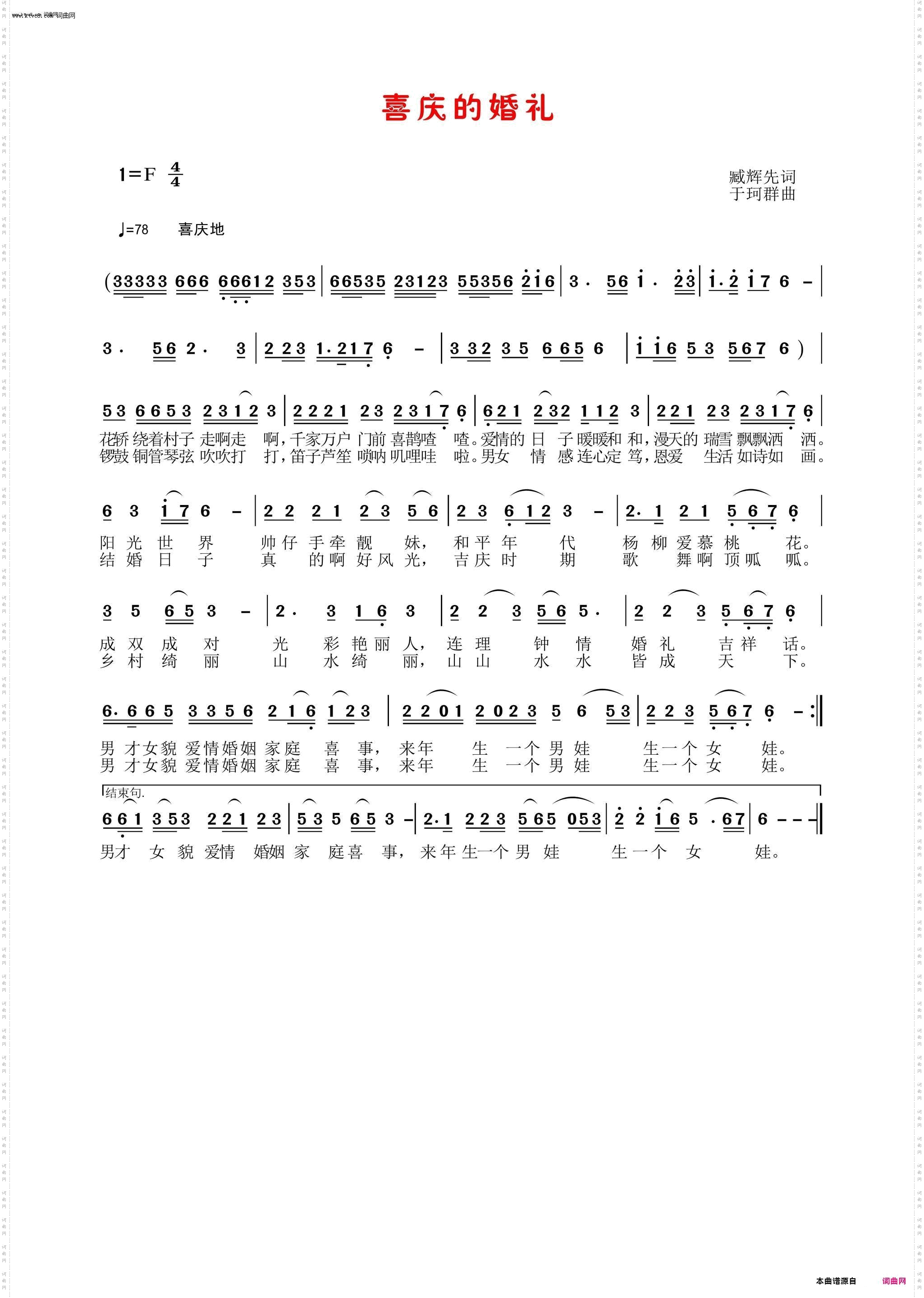 喜庆的婚礼_农村婚恋纪录〖179号〗