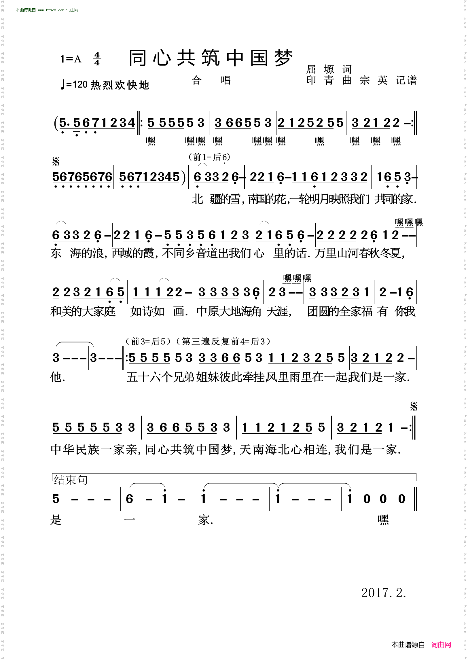 同心共筑中国梦_合唱谱