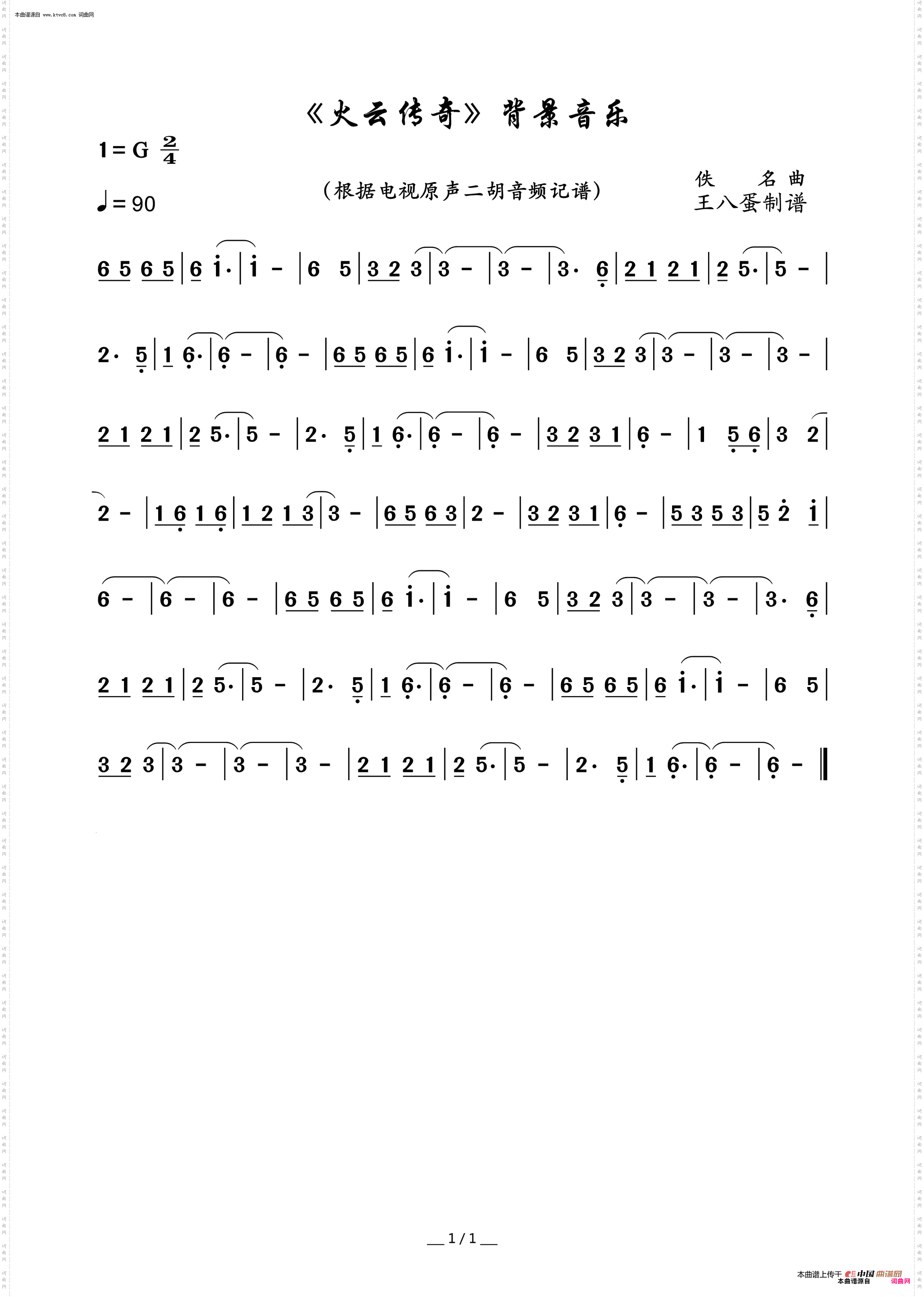 火云传奇_背景音乐