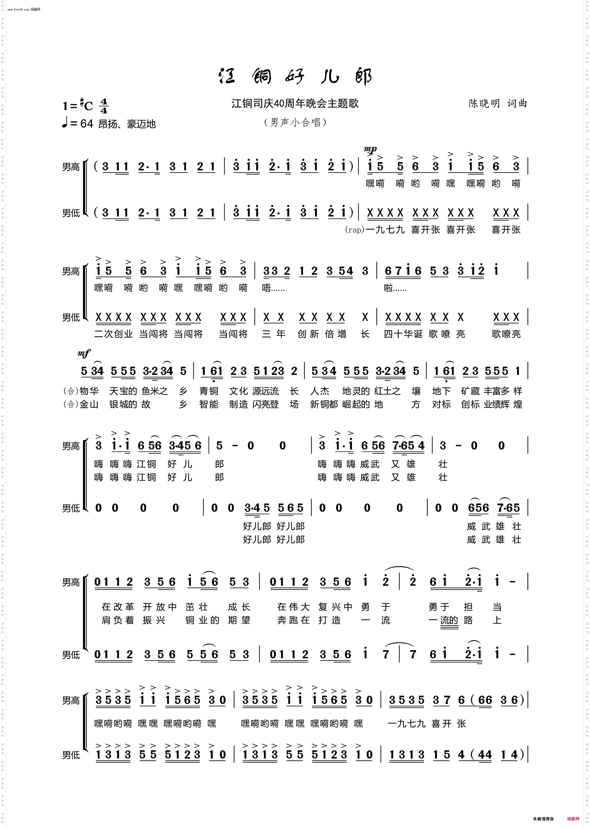 江铜好儿郎_江铜40周年司庆晚会主题歌