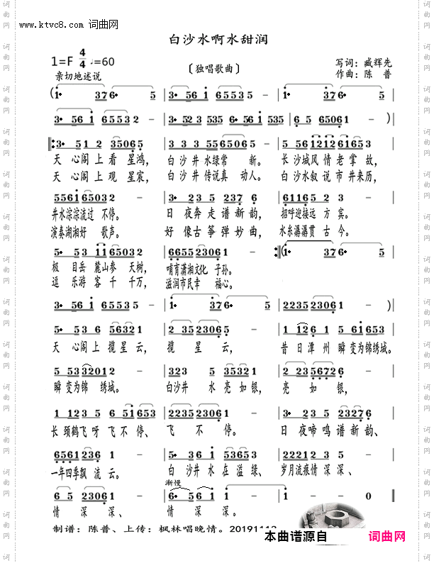 白沙井啊，水润甜_陈普旋律〖187号〗