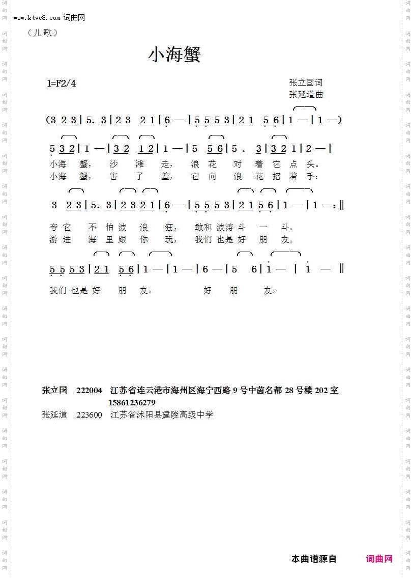 小海蟹
