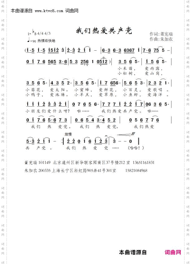 我们热爱共产党