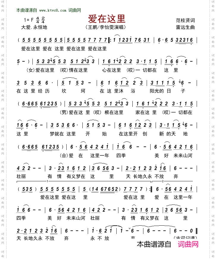 爱在这里