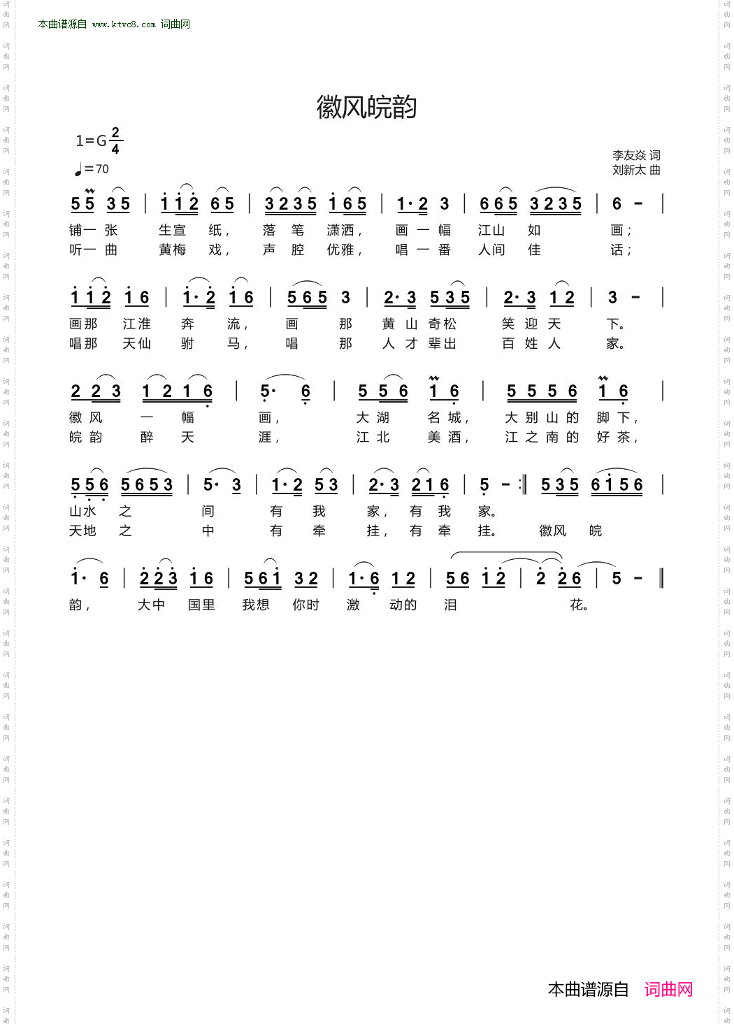 徽风皖韵