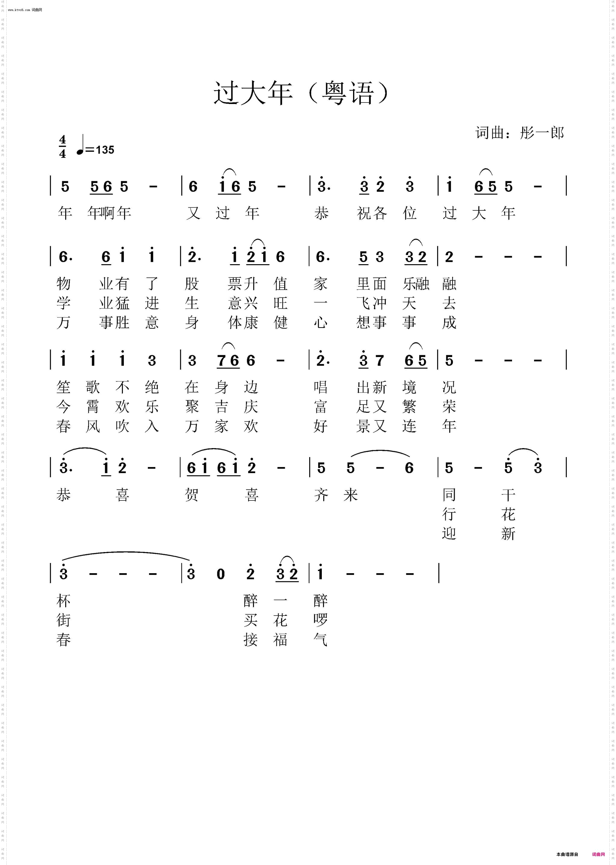 过大年_粤语