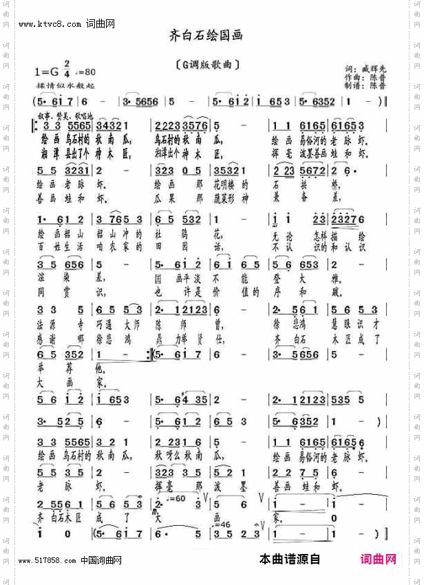齐白石绘国画_电子琴四重奏〖191号〗