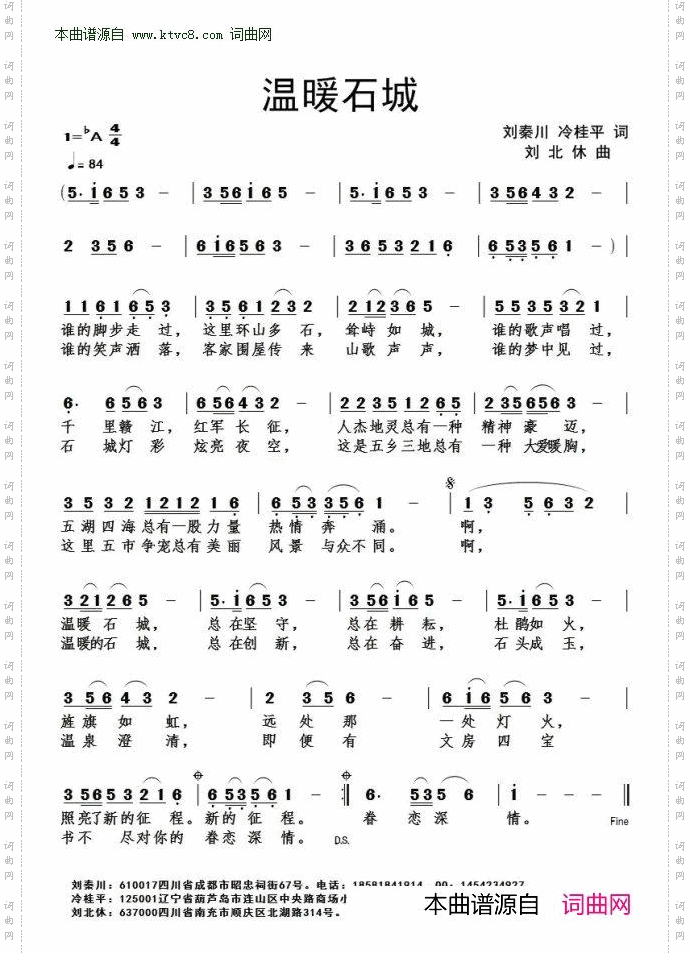 温暖石城