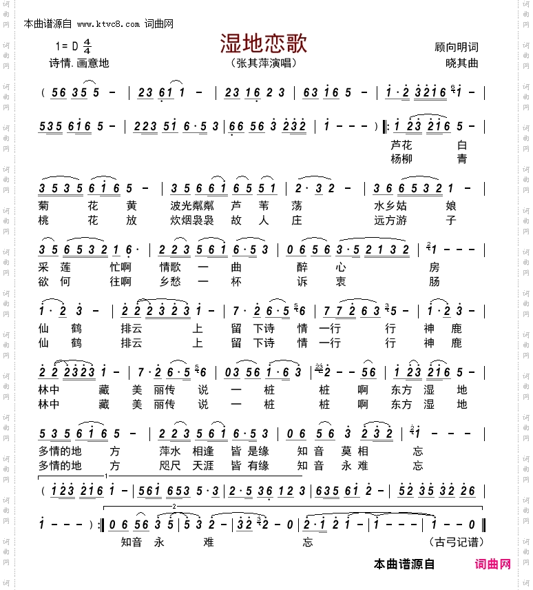 湿地恋歌