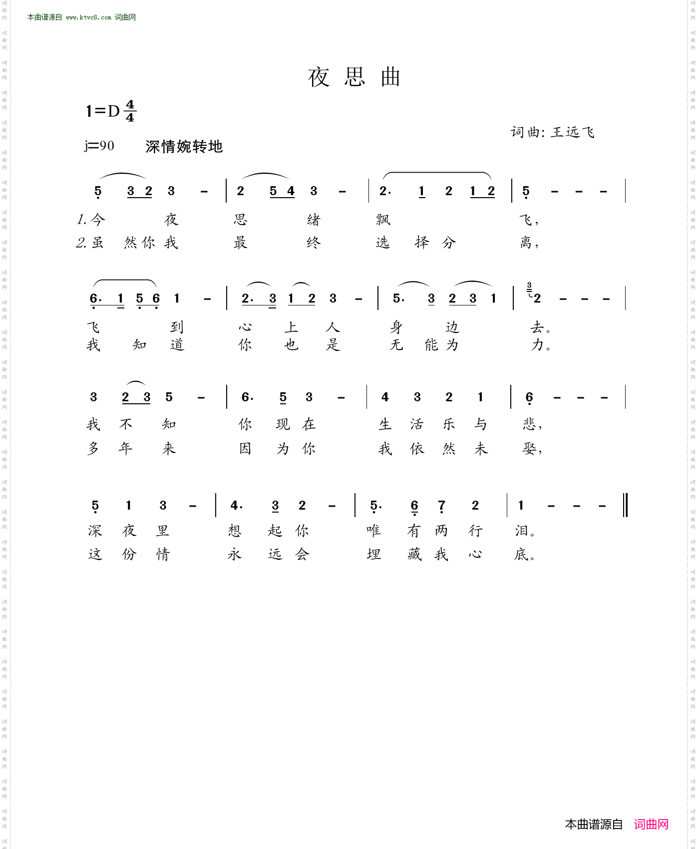 夜思曲