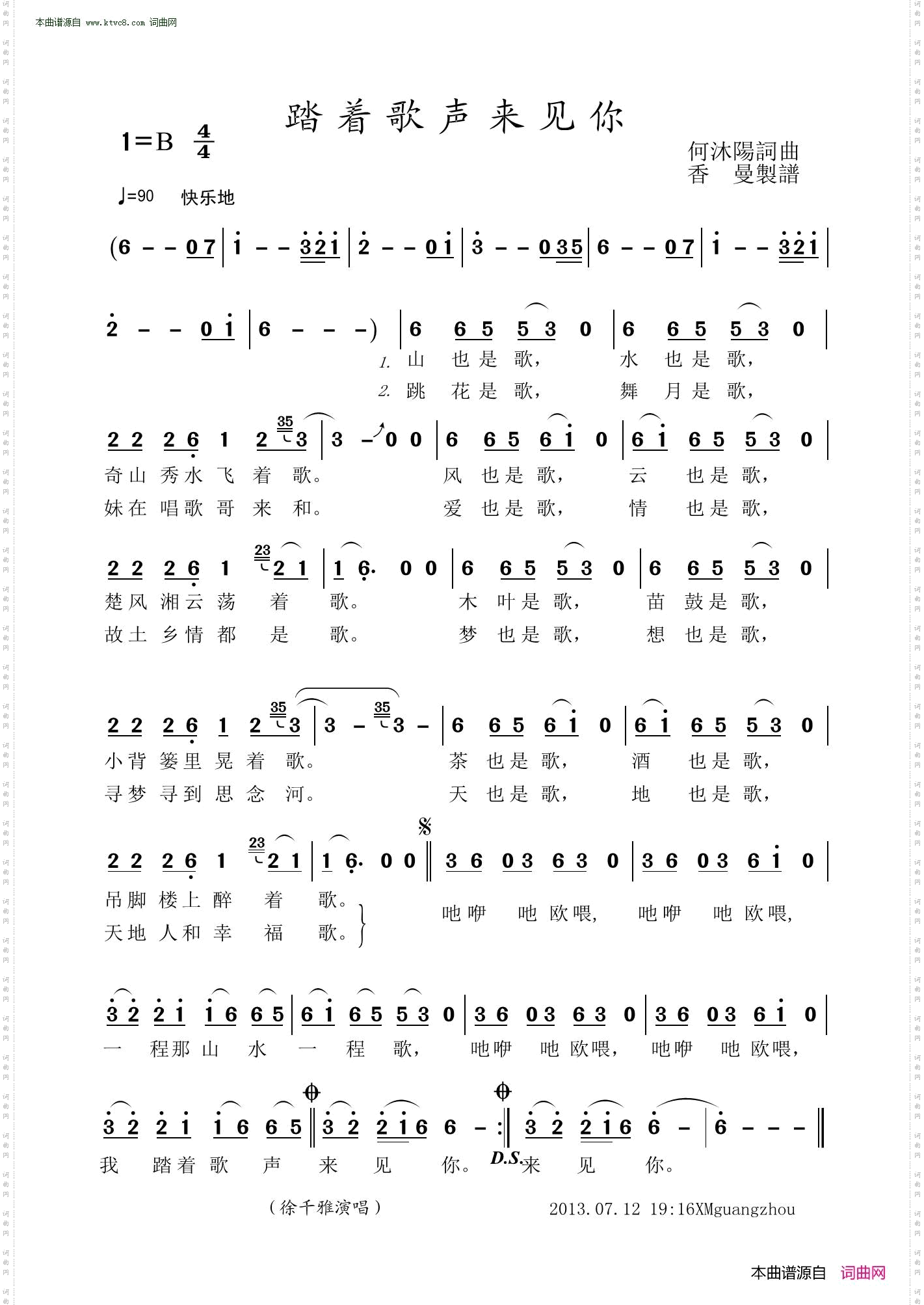 踏着歌声来见你