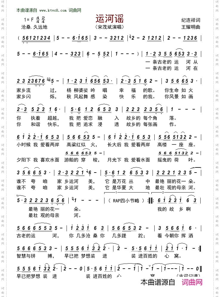运河谣