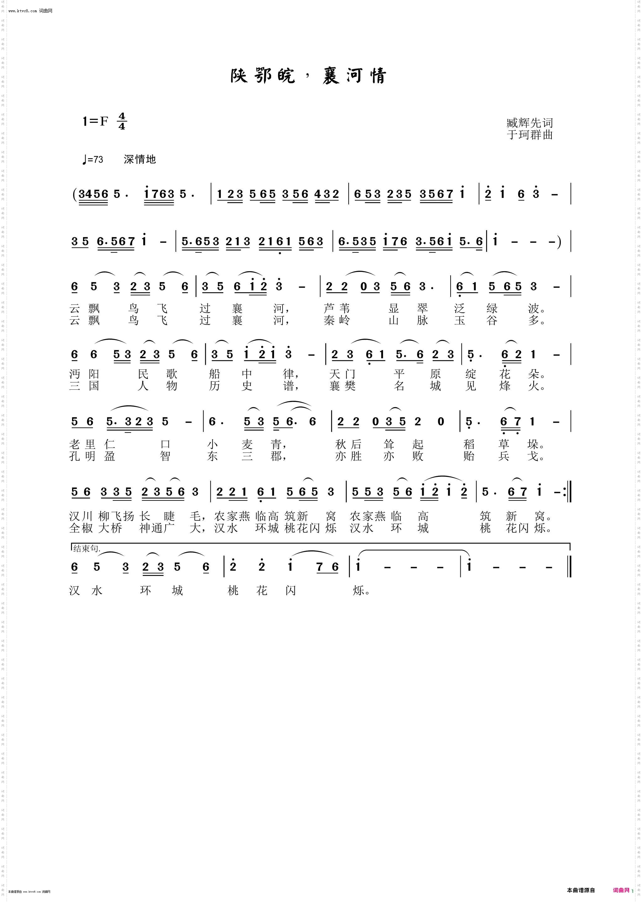 陕鄂皖，襄河情