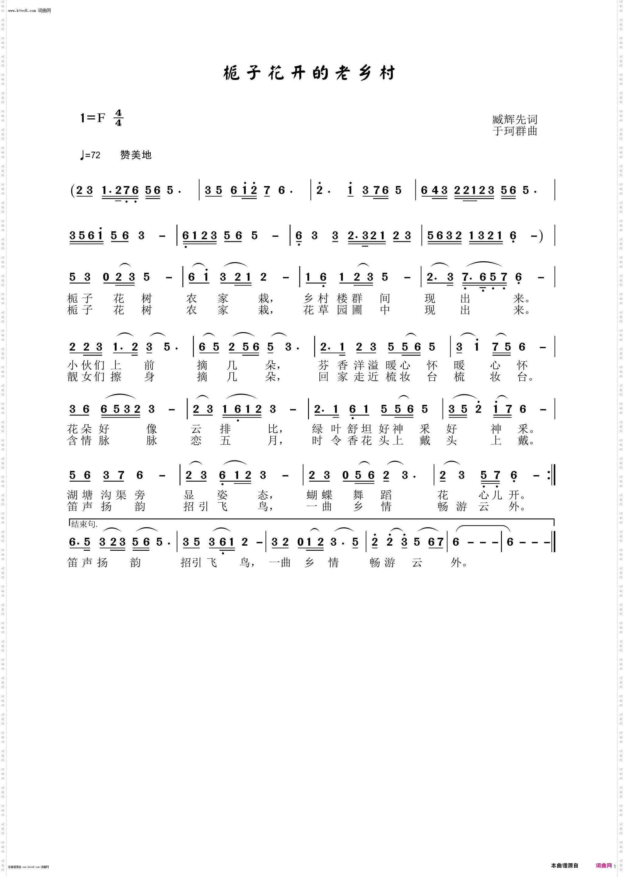 栀子花开的老乡村