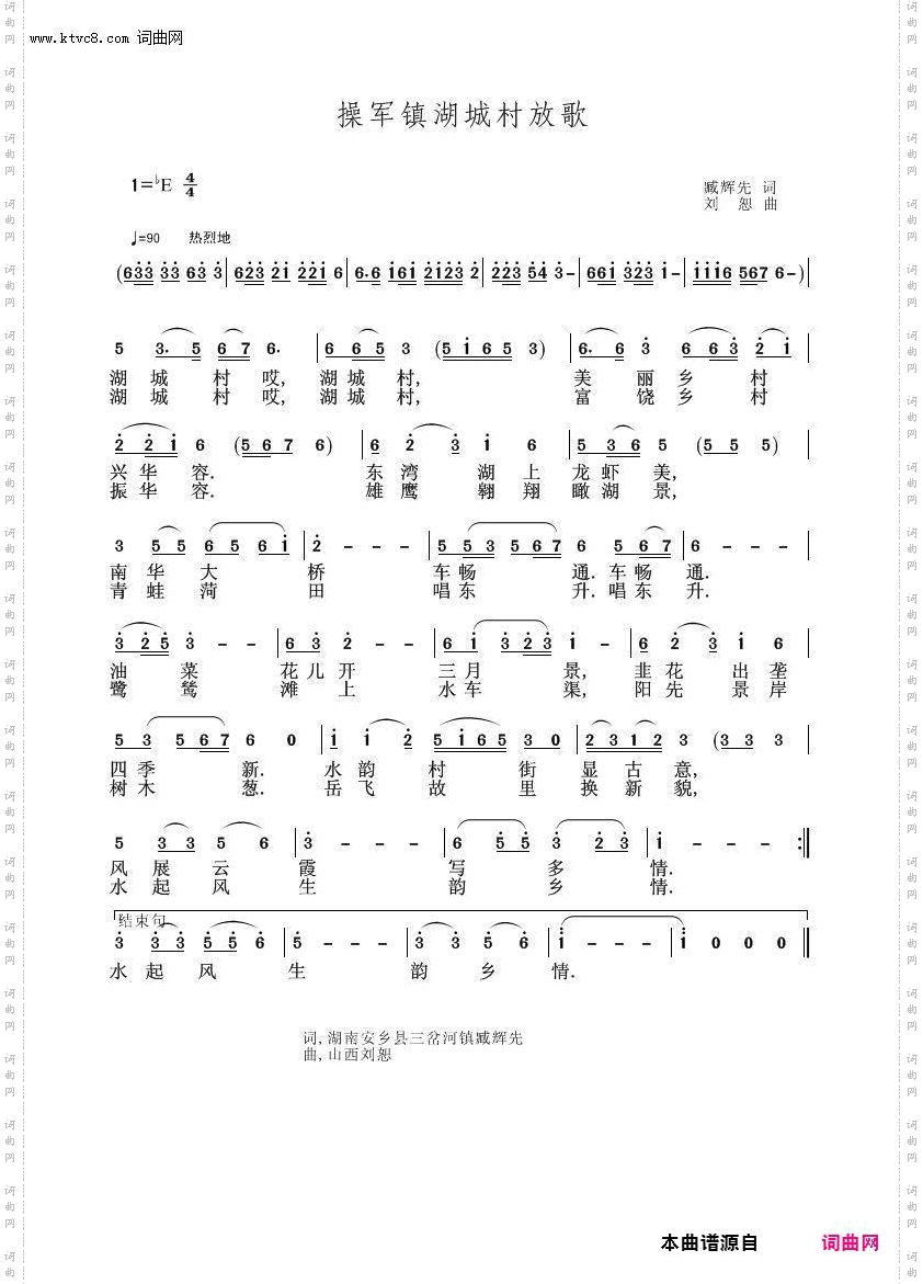 操军镇湖城村放歌