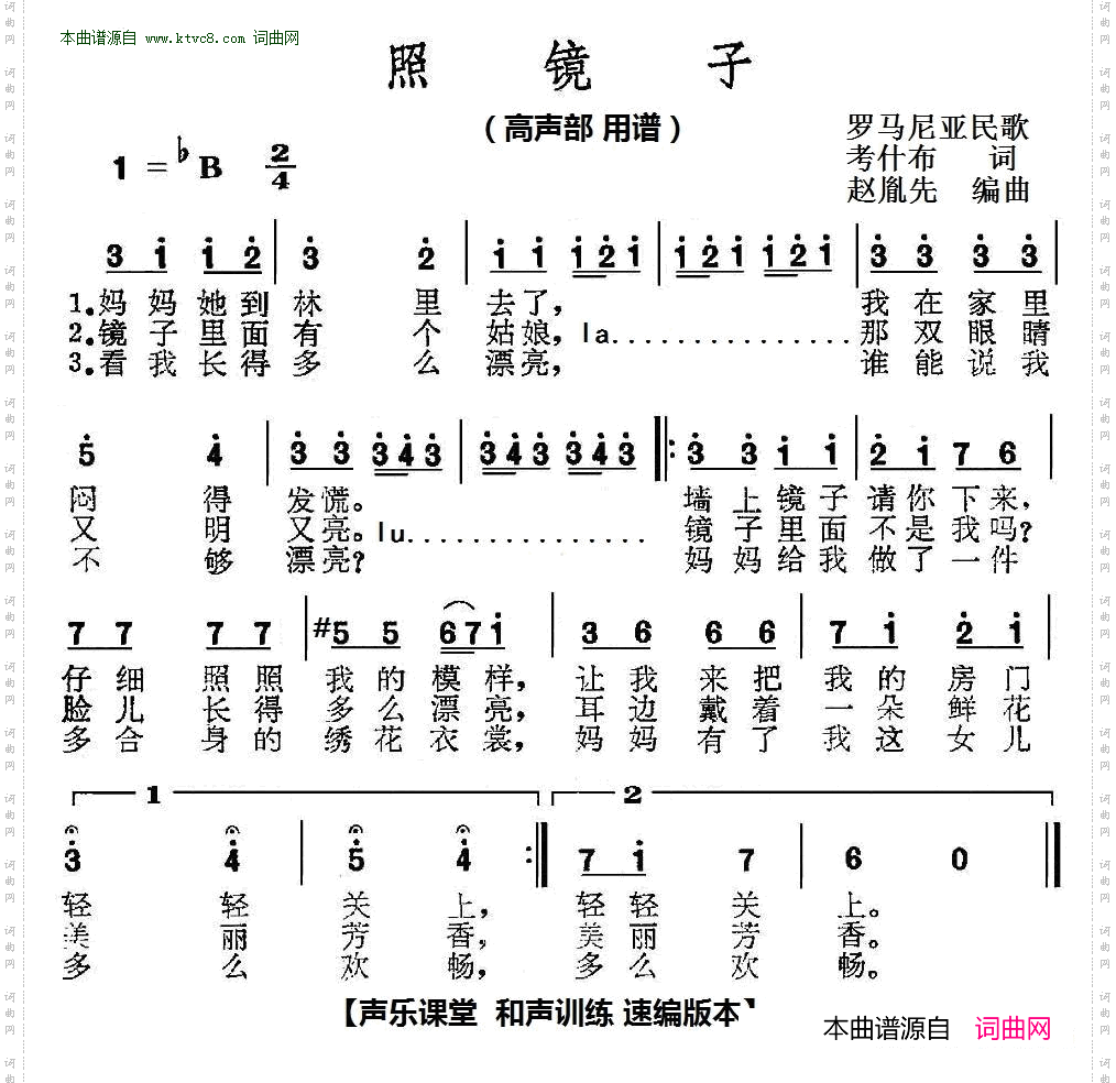 照镜子_ 声乐课堂 和声训练 速编版 高声部 罗马尼亚民歌