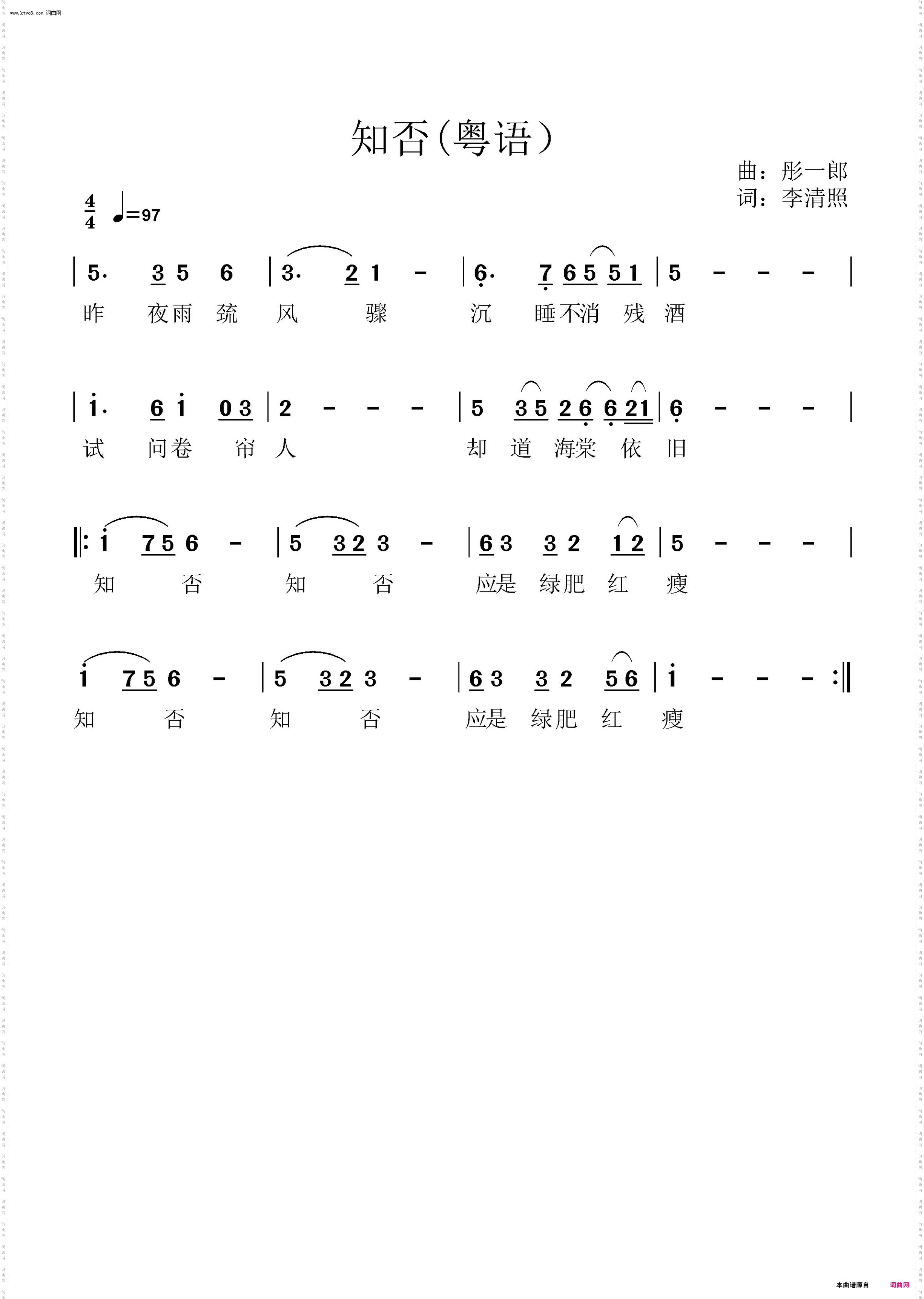 知否粤语