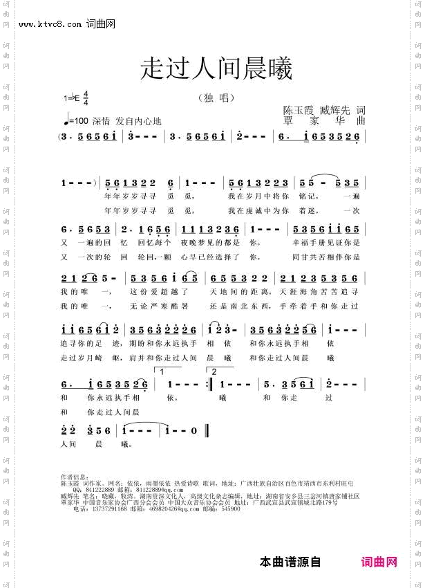 走过人间晨曦