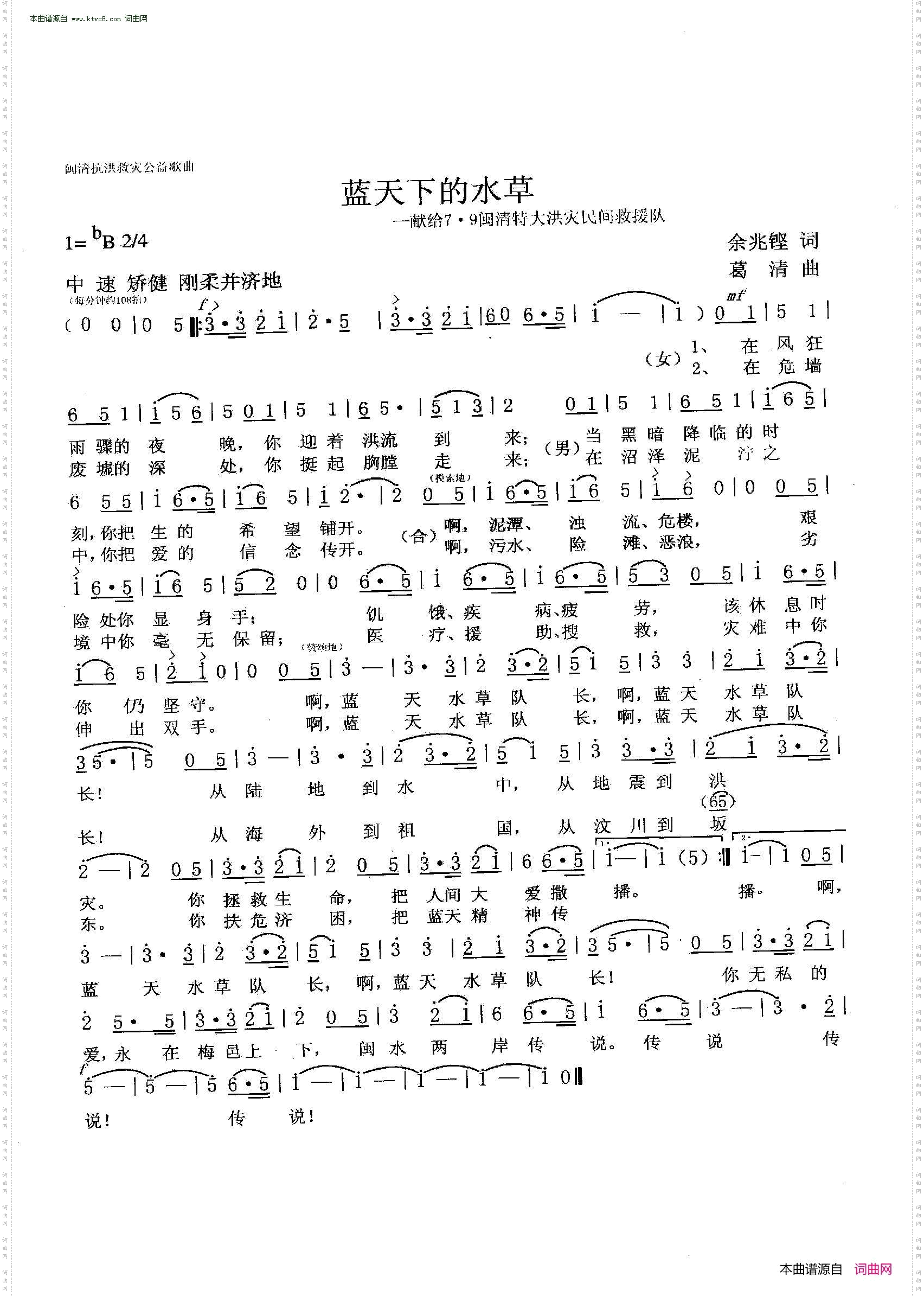 蓝天下的水草_献给7·9闽清特大洪灾民间救援队