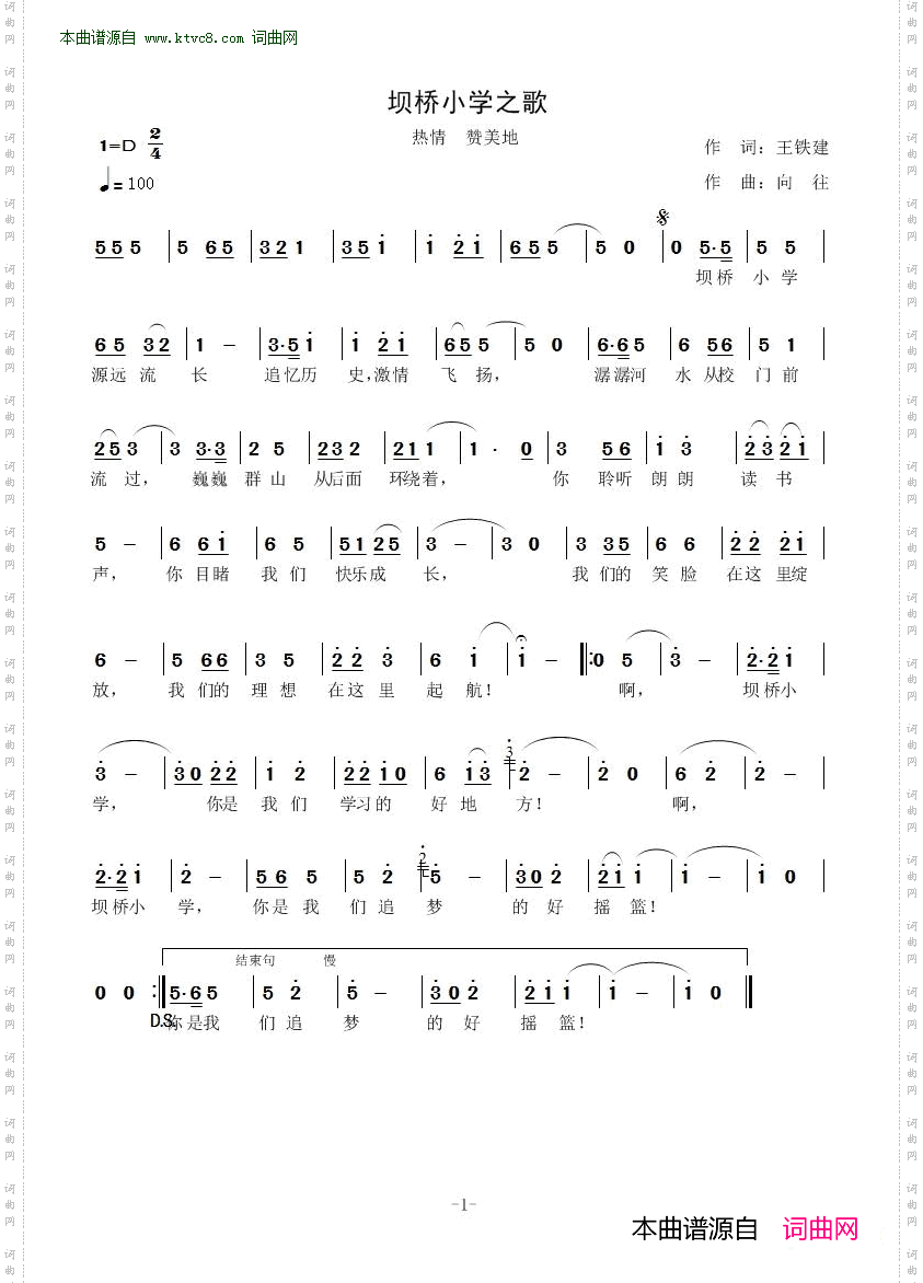 坝桥小学之歌