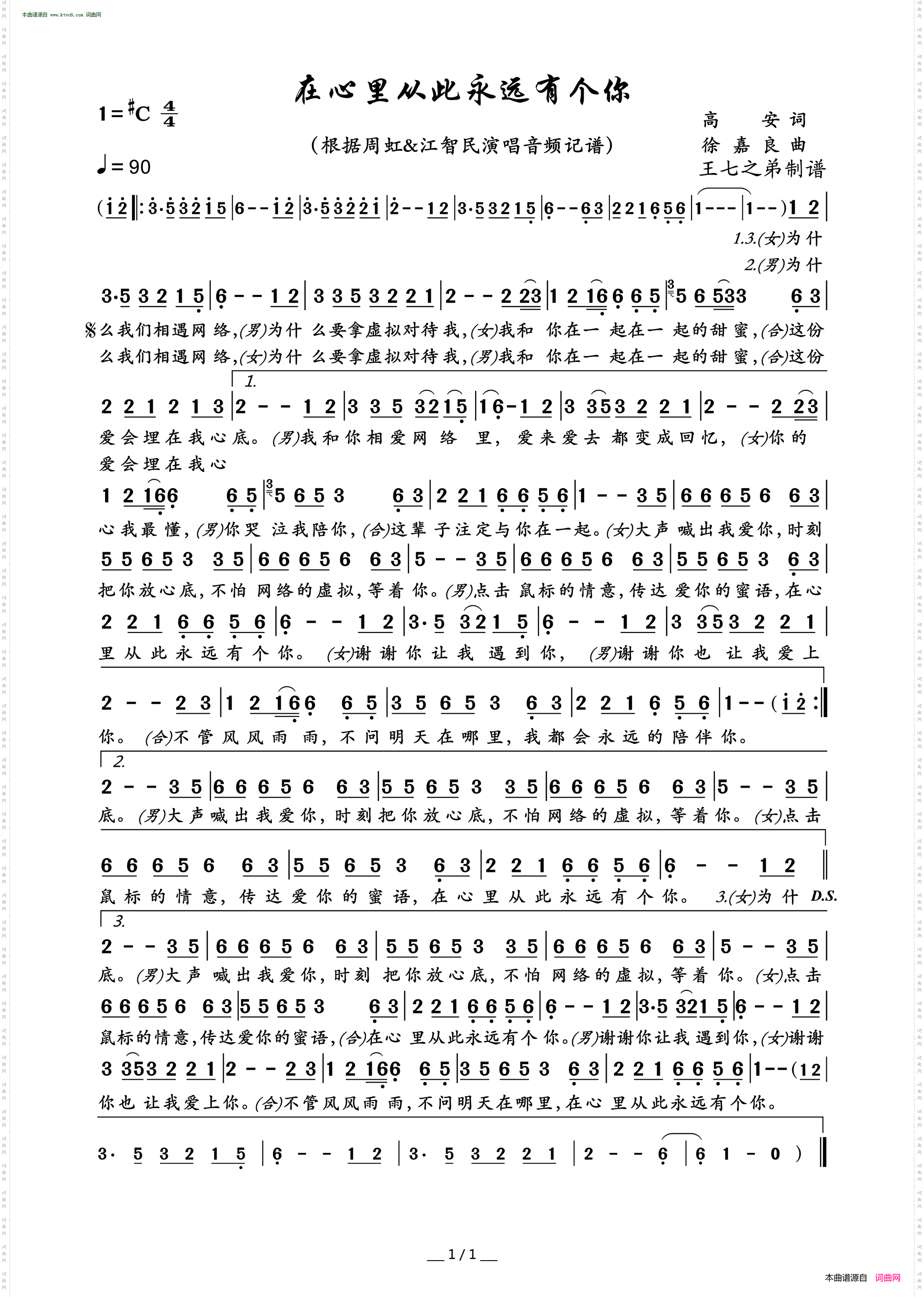 在心里从此永远有个你