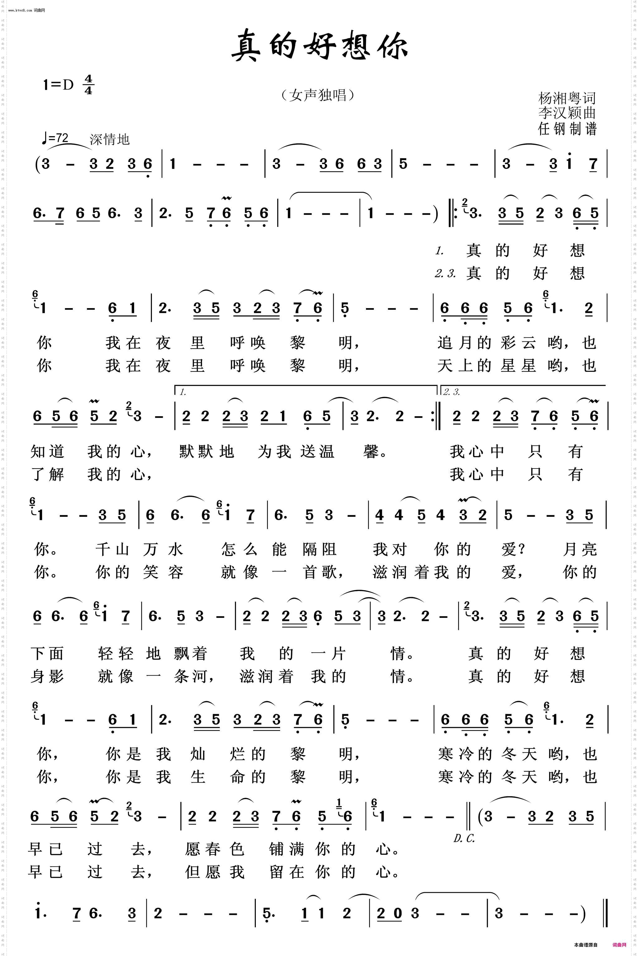真的好想你_歌声飘过四十年
