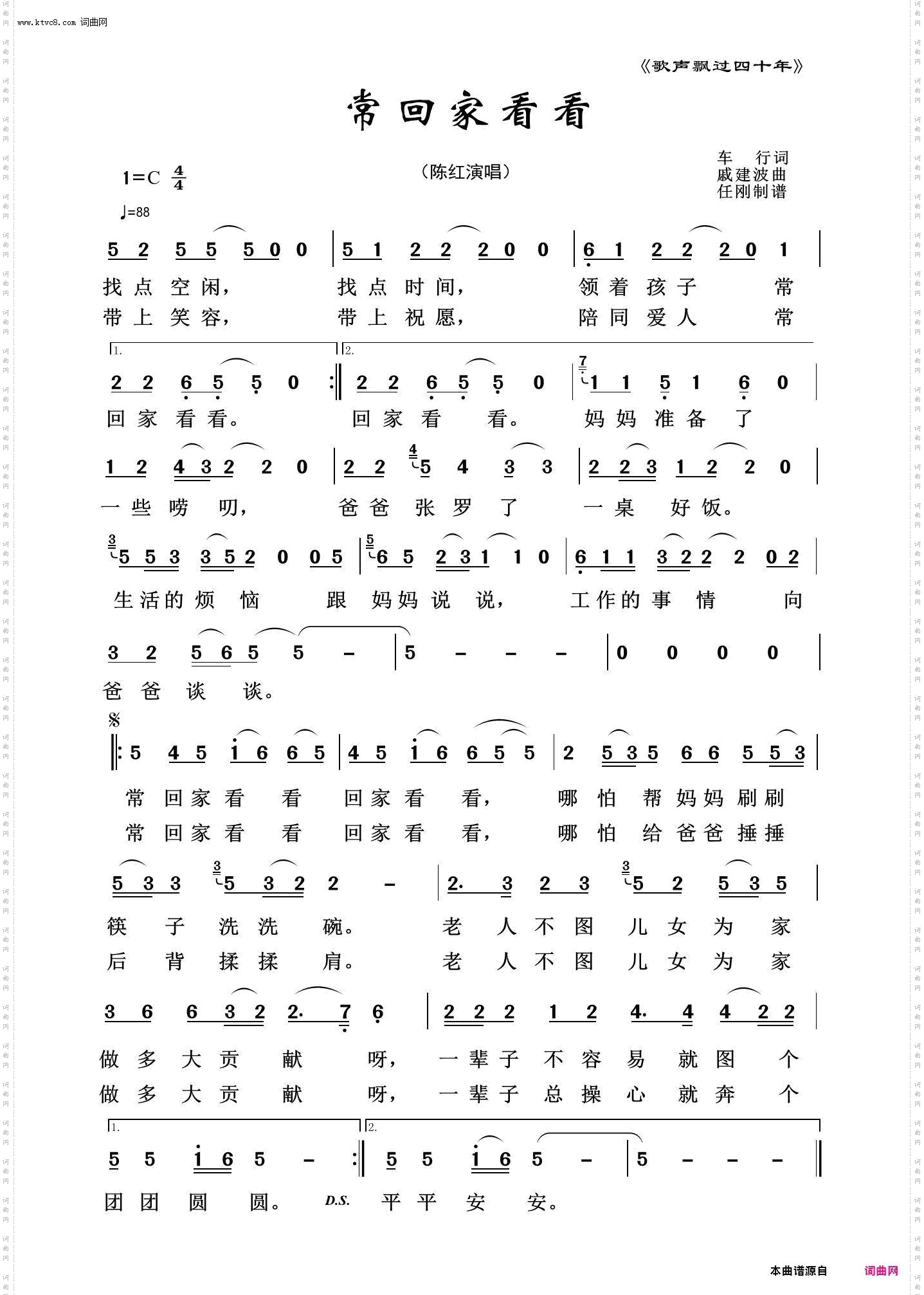常回家看看_歌声飘过四十年