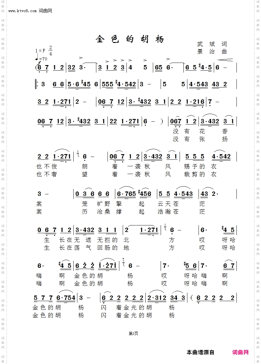 金色的胡杨