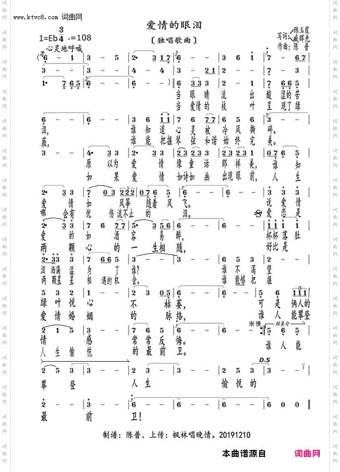 爱情的眼泪