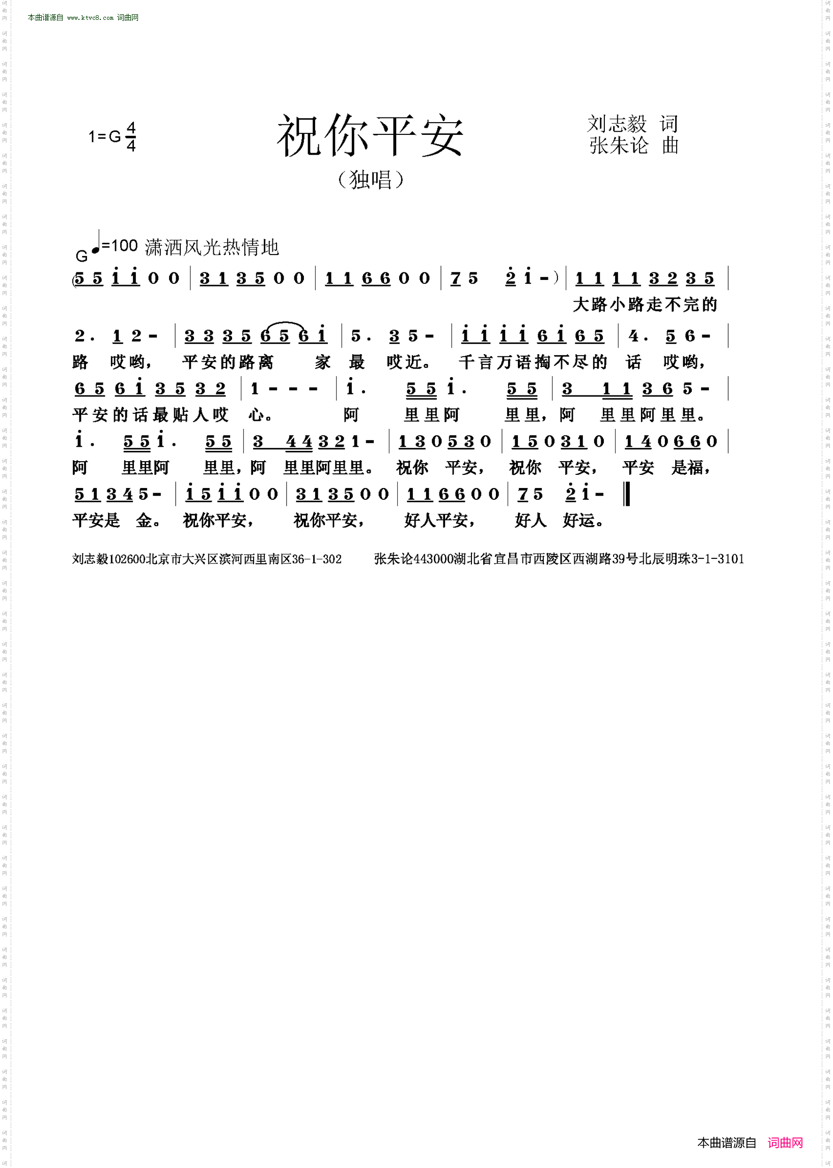 祝你平安