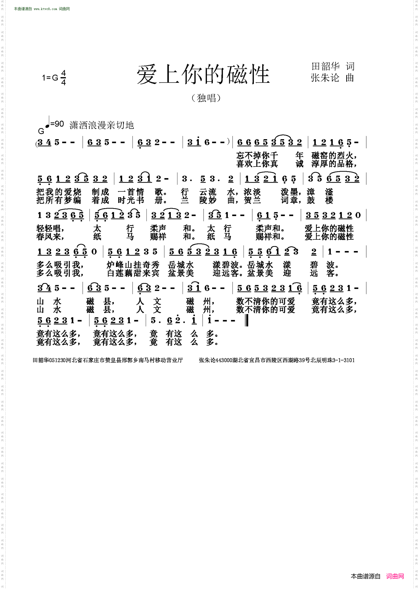爱上你的磁性