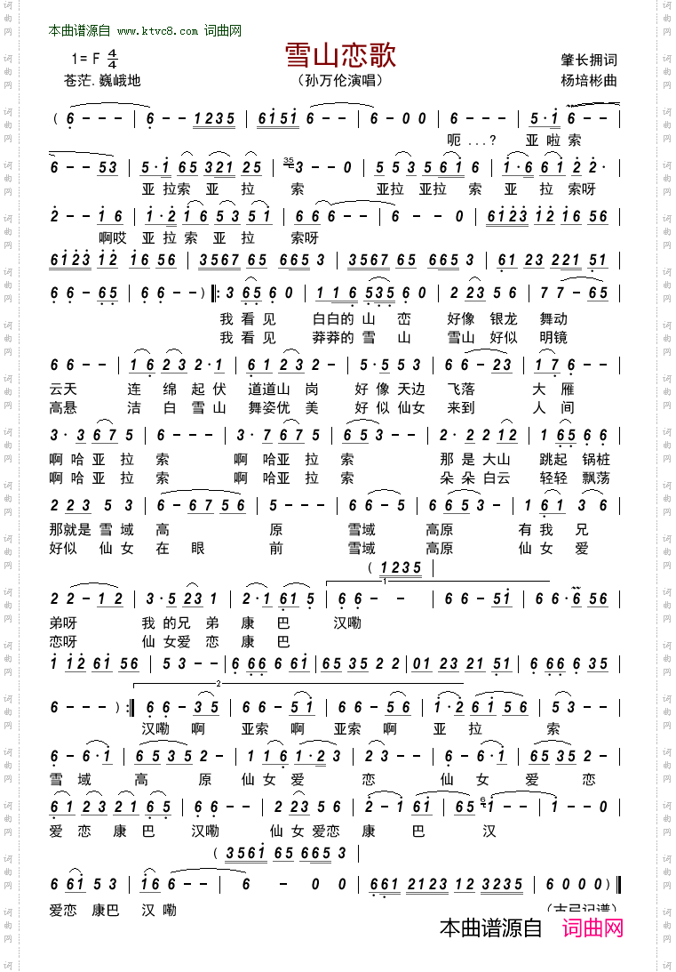 雪山恋歌