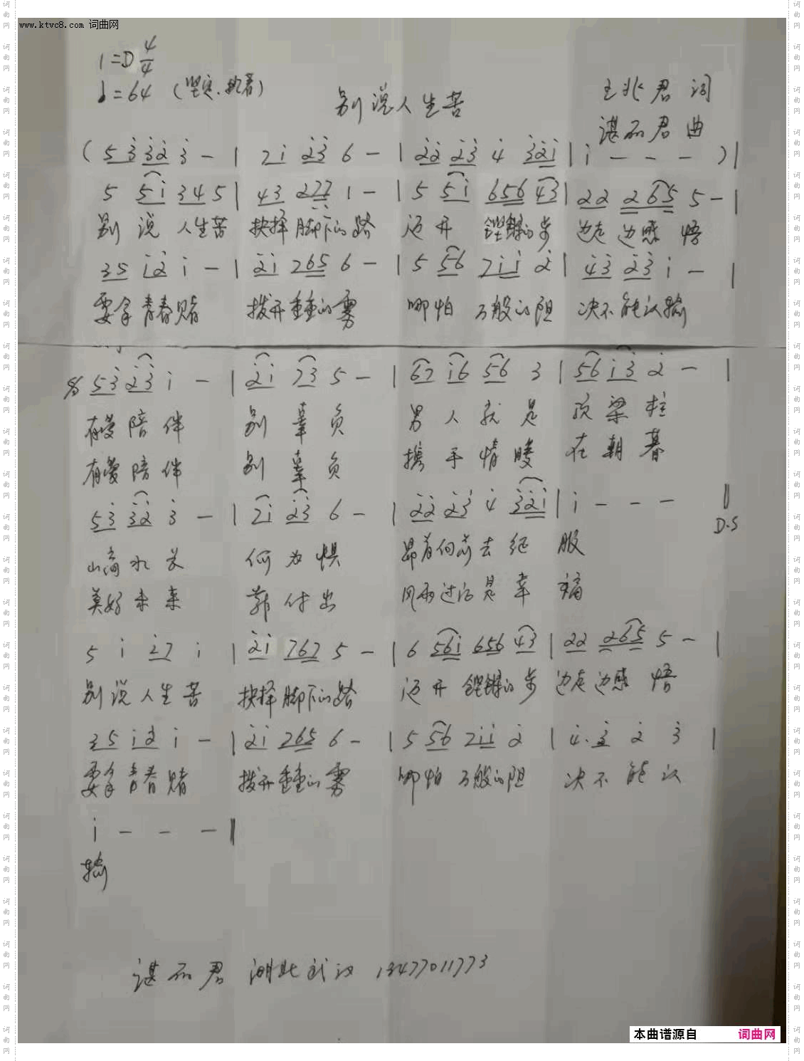 别说人生苦
