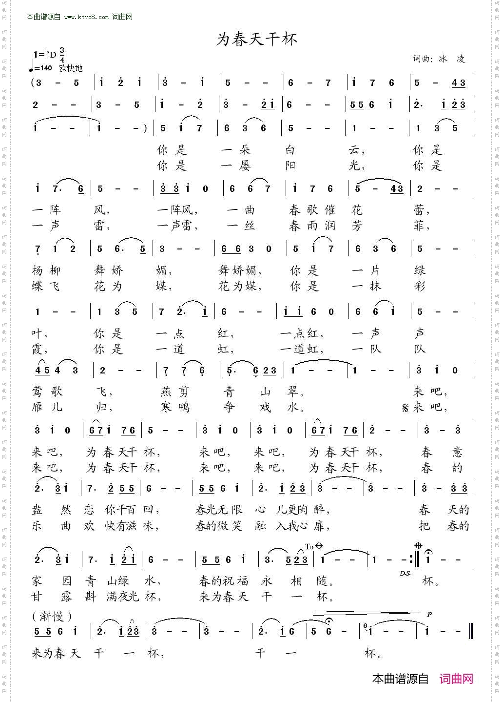 为春天干杯