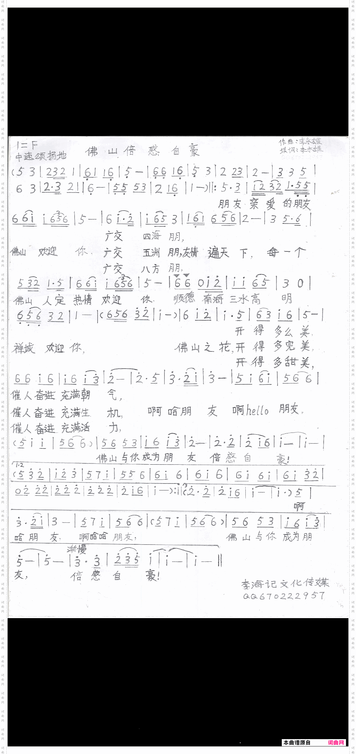 佛山倍感自豪