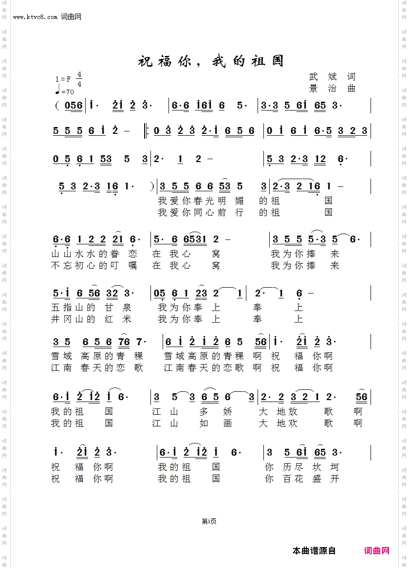 祝福你 我的祖国