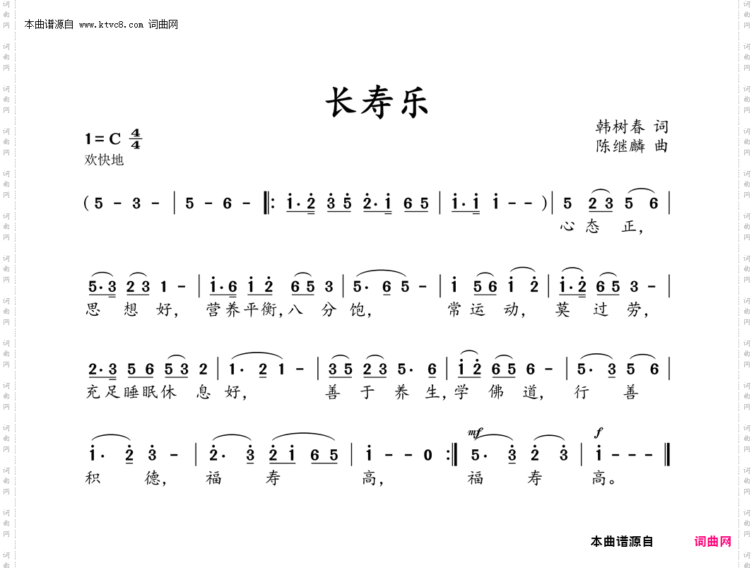 长寿乐