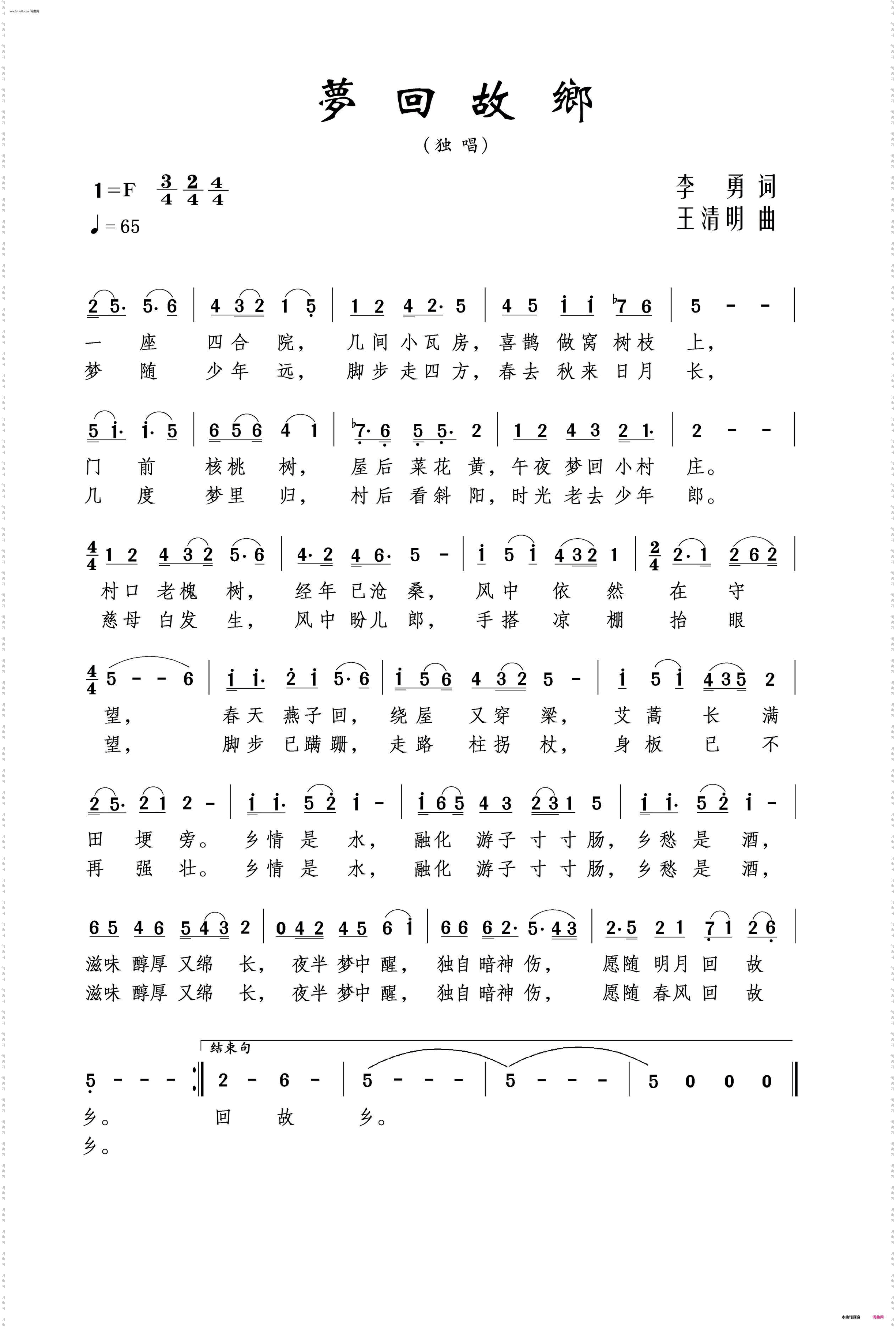 梦回故乡