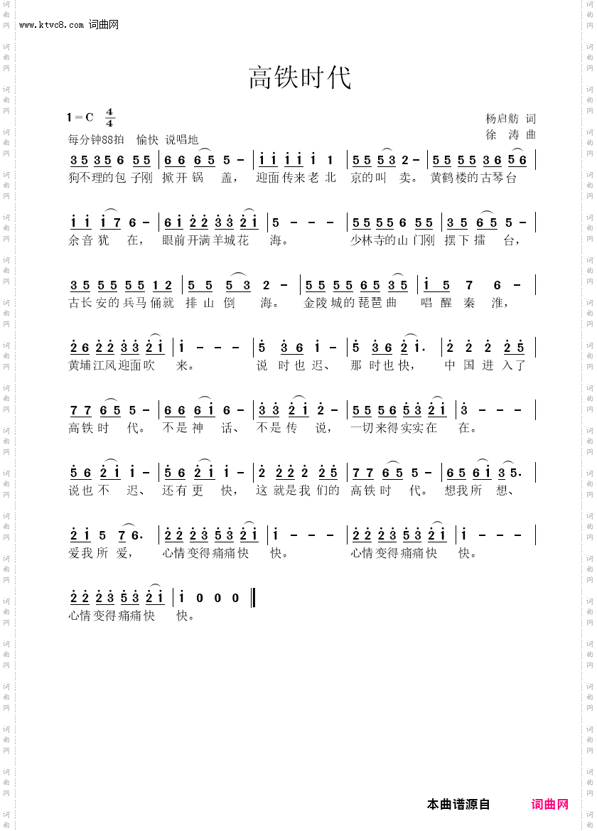 高铁时代